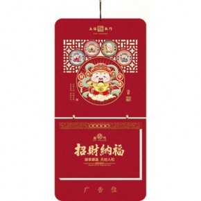 福禄寿禧财-特三开择吉双日历窗花款