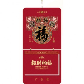 五福临门-特三开择吉双日历窗花款