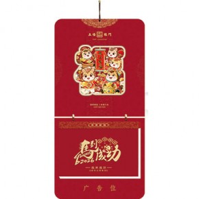 马上有福-特三开择吉双日历立体款