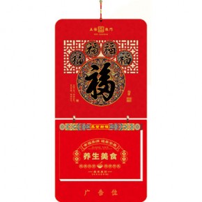 五福临门-特三开择吉双日历