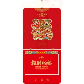 五福临门-特三开择吉双日历