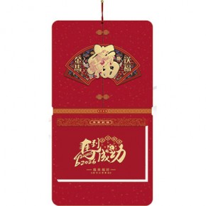 金马送福-九开择吉双日历窗花立体款
