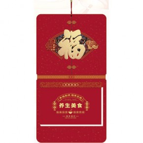 家和万事兴-九开择吉双日历窗花立体款