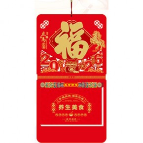 立马有福-九开择吉双日历