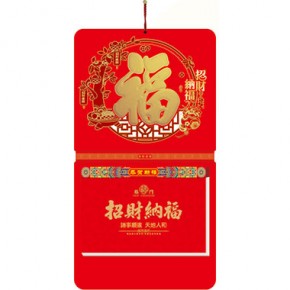 招财纳福-九开择吉双日历