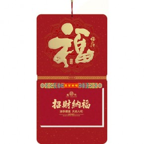 福满堂-九开择吉双日历