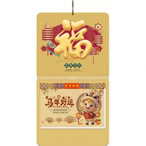 富贵吉祥-九开择吉双日历