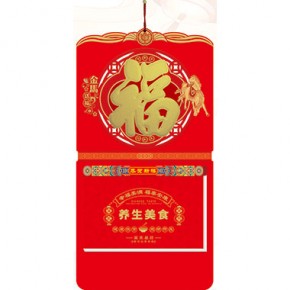 金马送福-十六开择吉双日历