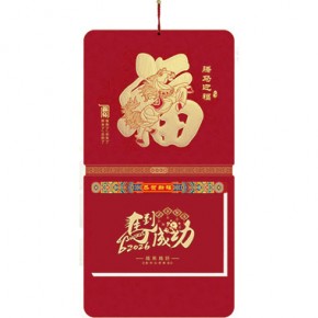 腾马迎福-十六开择吉双日历