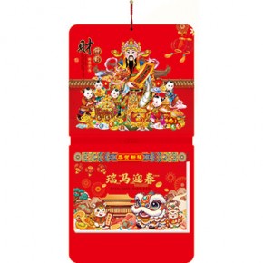 财神到-十六开择吉双日历