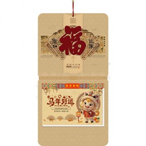 家和福运来-十六开择吉双日历