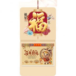 福星高照-十六开择吉双日历