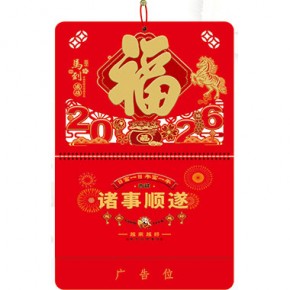 马到成功-四开荧光红窗花立体福牌