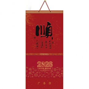 百事顺-三开满天星挂轴立体福牌