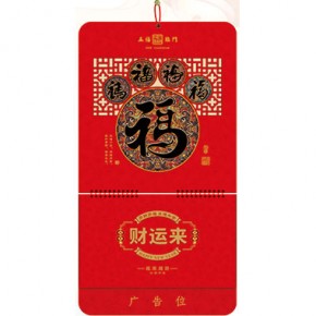 马年行大运-三开荧光红特色窗花福牌