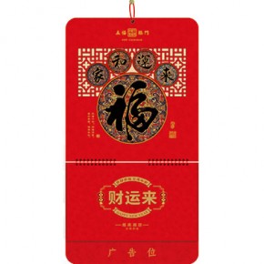 家和福运来-三开荧光红特色窗花福牌