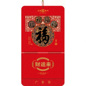 五福临门-三开荧光红特色窗花福牌