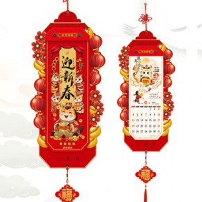 迎新春-新年吉庆款福历