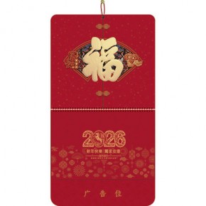 家和万事兴-大六开满天星立体福牌