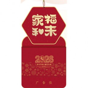 家和福来-大六开满天星特色福牌