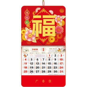 福运到-大六开彩色福牌