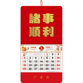 诸事顺利-正六开特种纸福牌