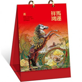 祥马鸿运-金属圈高档记事台历
