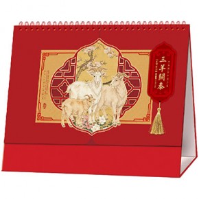 三羊开泰-大号工艺红架台历