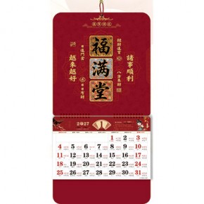 福满堂-三开特色立体福牌