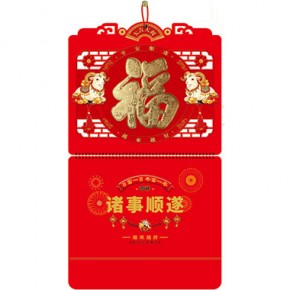 金羊纳福-大六开立体金雕福福牌