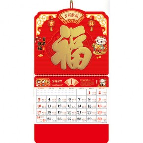 吉羊献福-大六开彩色福牌