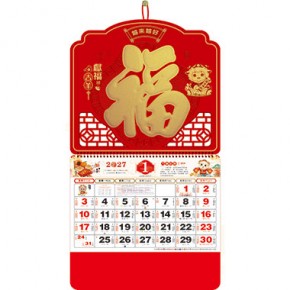吉羊献福-大六开荧光红窗花福牌