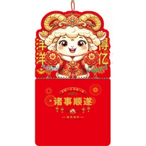 洋洋得意-正六开喜庆特色福牌