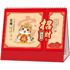 招财纳福-大号红架台历