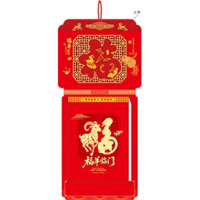 瑞羊献福-福满堂精品306张竖式九开单日皇历