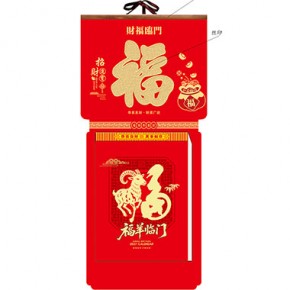财福临门-福满堂精品306张竖式九开单日皇历