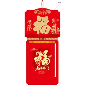 顺风顺水-福满堂精品306张竖式九开单日皇历