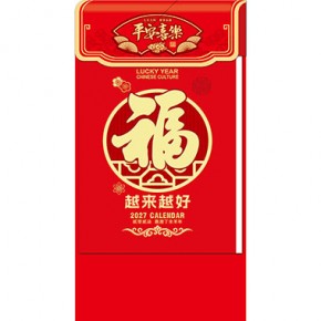 挂板-越来越好-福满堂精品368张竖式十八开单日皇历