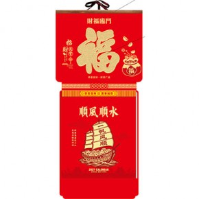 招财进宝-福满堂精品181张竖式八开方形双日皇历