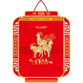 灯笼-三羊开泰-福满堂精品181张竖式八开方形双日皇历