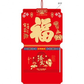 富贵招财-福满堂精品181张九开横式双日皇历