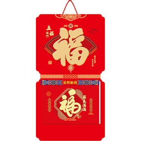 五福临门-福满堂精品181张十六开横式双日皇历