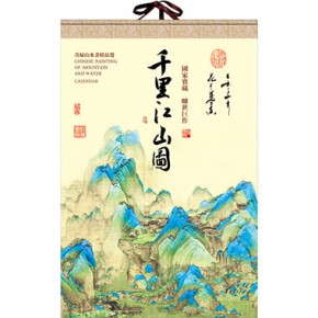 千里江山图-大度对开珠光纸套装仿宣纸挂历