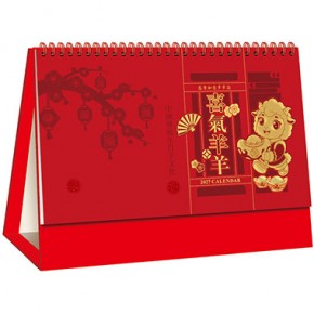 喜气羊羊-大号精品14张镂空烫金台历