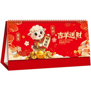 吉羊送财-横架13张精美记事台历