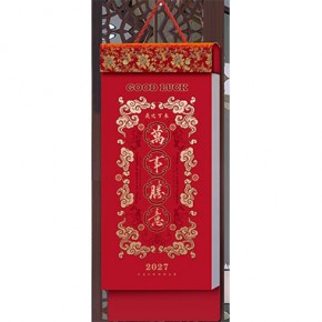 万事胜意-中国传统文化双日择吉撕历