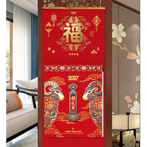 领头羊-八开中国传统文化双日历择吉通胜撕历