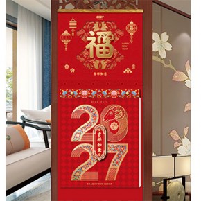 吉祥如意-八开中国传统文化双日历择吉通胜撕历