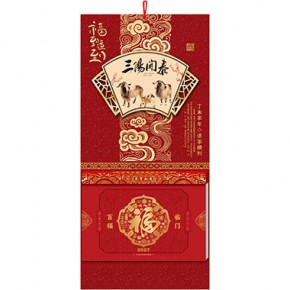 百福临门-横式九开择吉通胜双日撕历