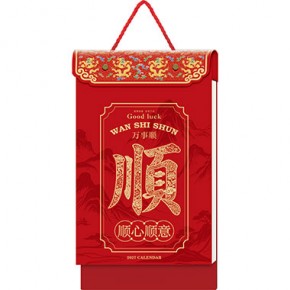 顺心顺意-精品小九开双日择吉撕历